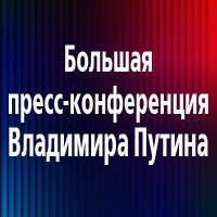 Владимир Путин считает необходимым наладить общественный контроль за реализацией «мусорной реформы»